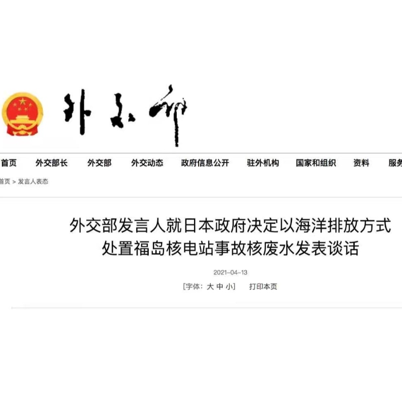 Die japanische Seite sollte den Seeentlastung ohne Autorisierungnicht beginnen! Außenministerium