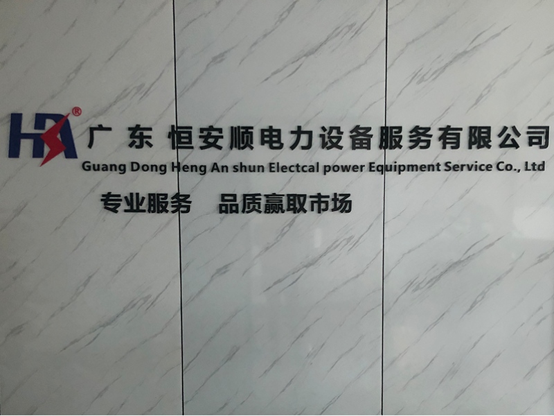 Guangdong HengAnshun Electrical Equipment Service Co.,ltd