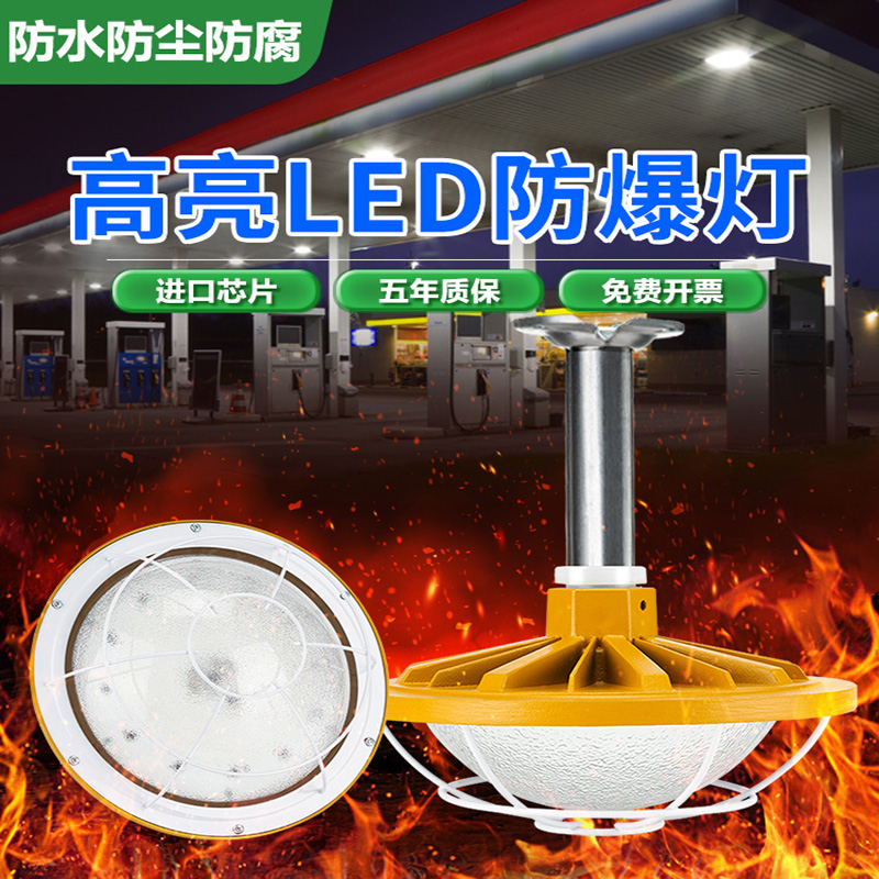 LED -Explosion-Proof Light